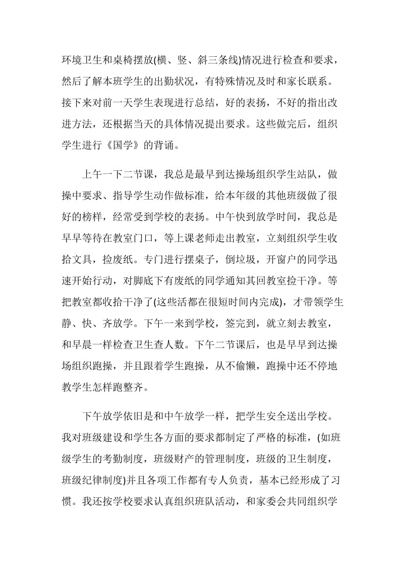 实用的小学教师教学工作个人总结.doc_第2页