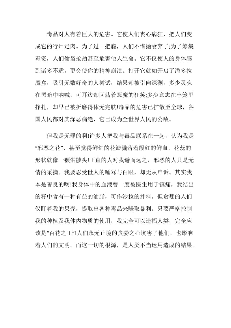 以禁毒为话题的作文.doc_第2页