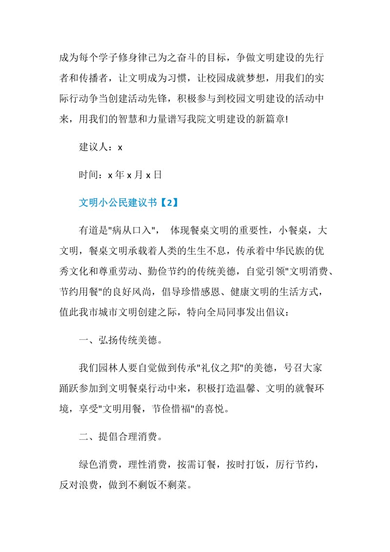 文明小公民建议书模板.doc_第3页