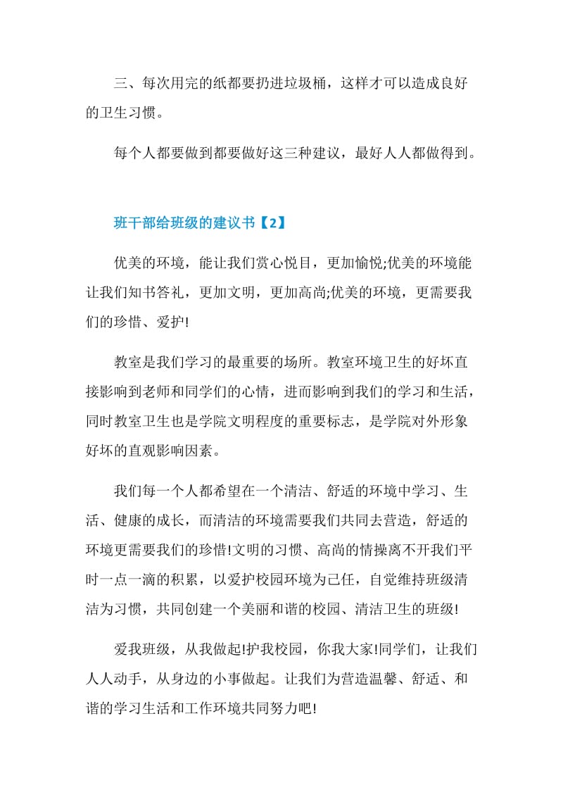 班干部给班级的建议书格式.doc_第2页