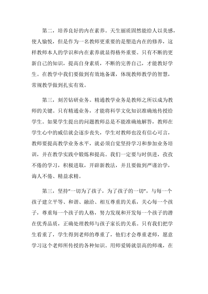 幼儿园教师师德师风心得体会五篇.doc_第2页