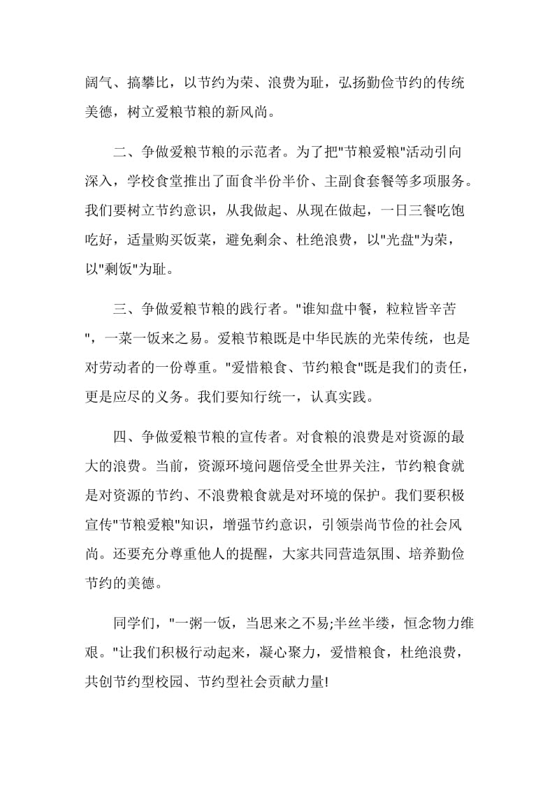 拒绝“舌尖上的浪费”倡议书模板大全5篇【精选】.doc_第2页