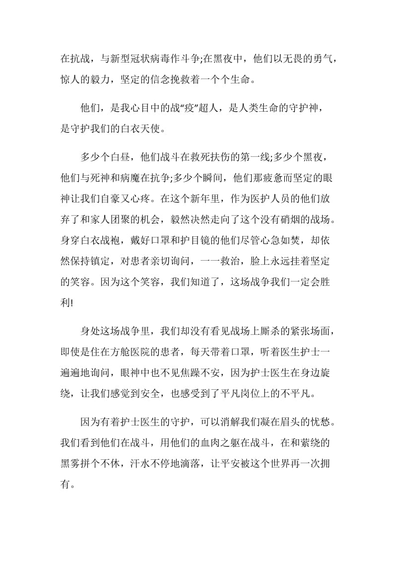 2020中国医师节主题活动心得体会5篇.doc_第2页