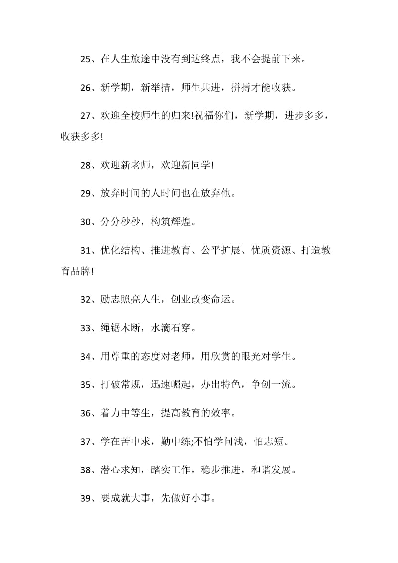 开学复课暖心标语大全100句.doc_第3页