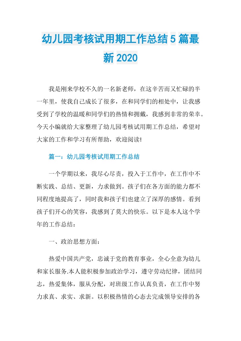 幼儿园考核试用期工作总结5篇最新2020.doc_第1页