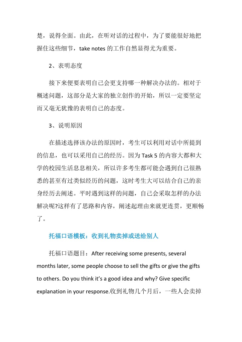 托福口语答题如何保证内容完整性.doc_第2页