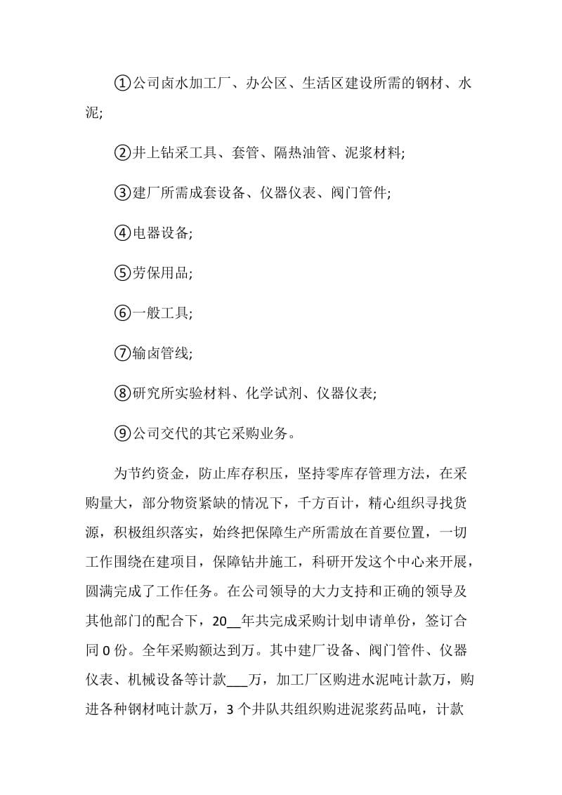 年度总结工作个人的文章.doc_第2页