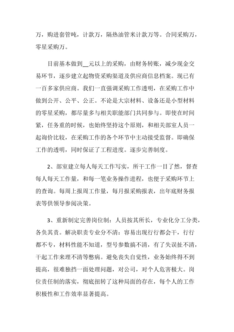 年度总结工作个人的文章.doc_第3页