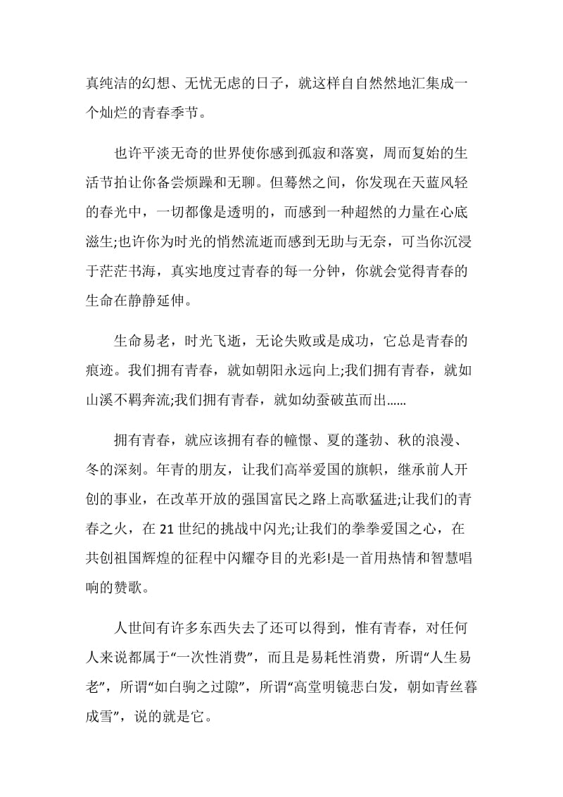 2020关于同学你好全国学联二十七大主题心得观后感精选【5篇】.doc_第2页