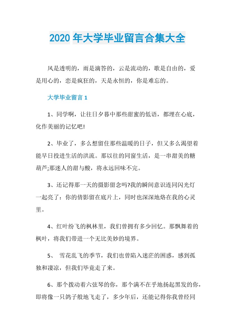 2020年大学毕业留言合集大全.doc_第1页