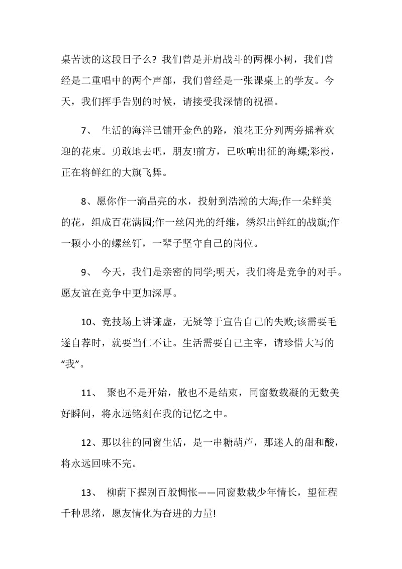 2020年大学毕业留言合集大全.doc_第2页