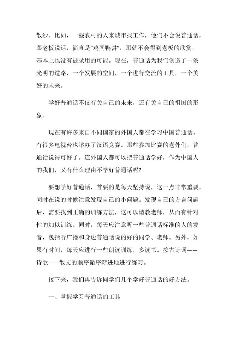 推普周国旗下的讲话发言稿精选5篇2020.doc_第3页