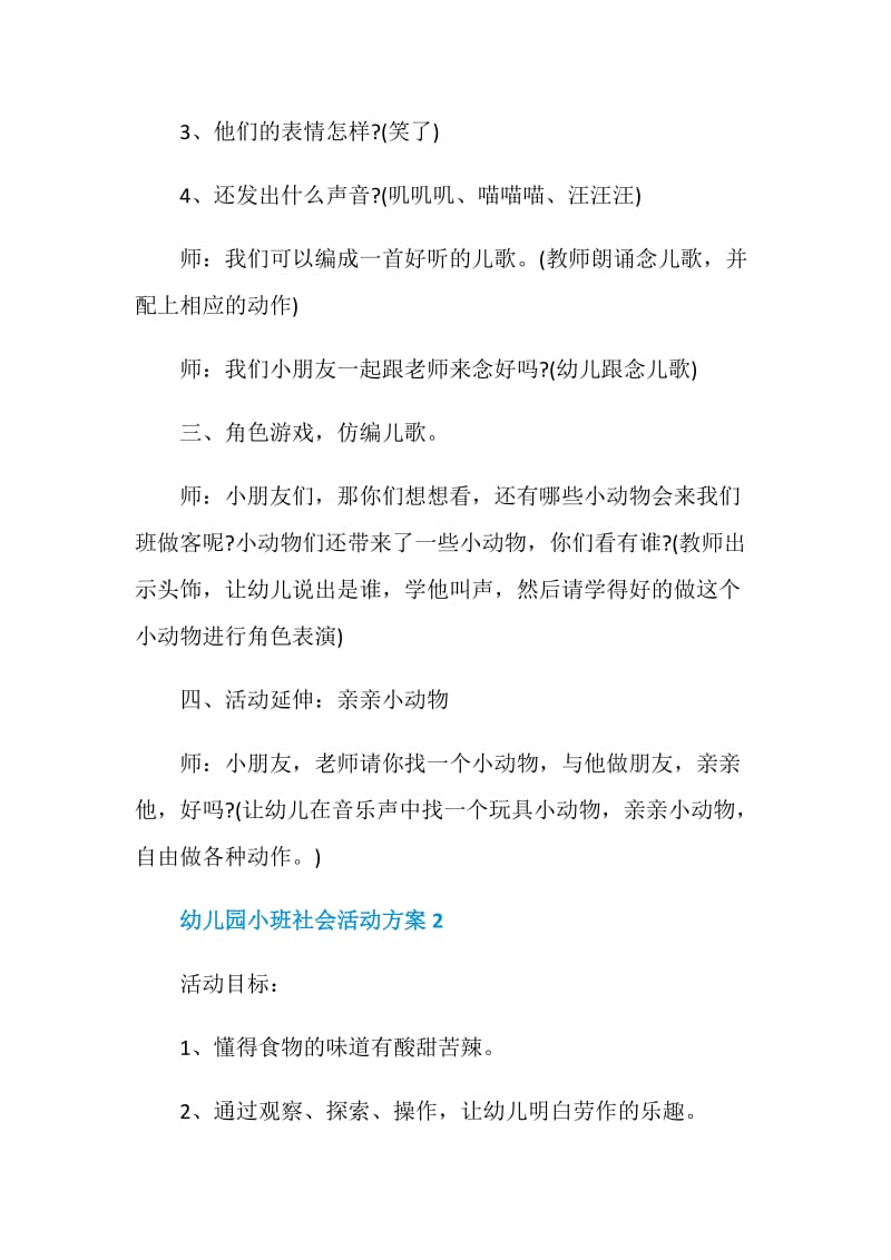 幼儿园小班社会活动方案_小班社会领域教学方案合集.doc_第3页