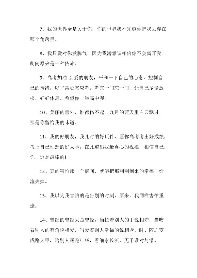 2020年催泪毕业典礼离别赠言大全.doc_第2页