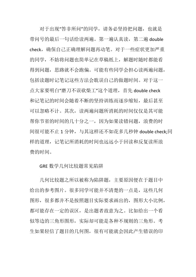 GRE数学高分要学会自我提醒.doc_第2页