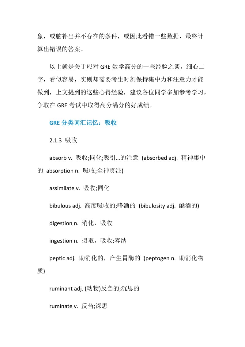 GRE数学高分要学会自我提醒.doc_第3页