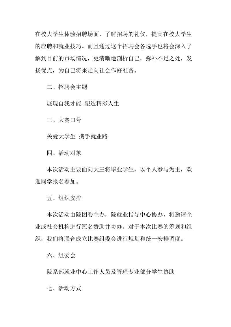 校园招聘活动策划书.doc_第2页