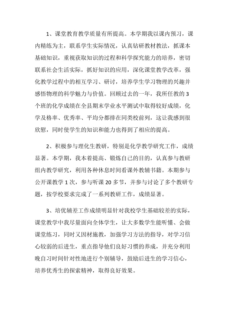 关于学校教育教学教师总结最新范文.doc_第3页