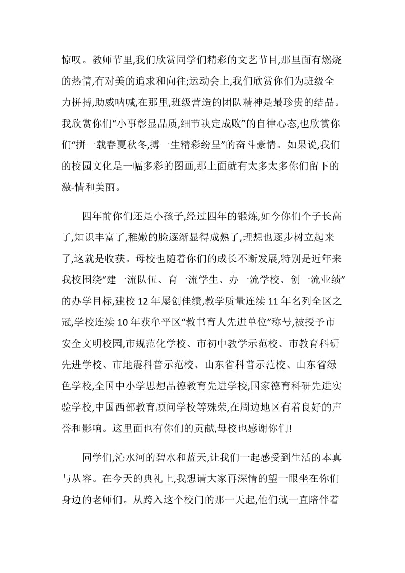 初三毕业典礼演讲稿全新集合.doc_第2页