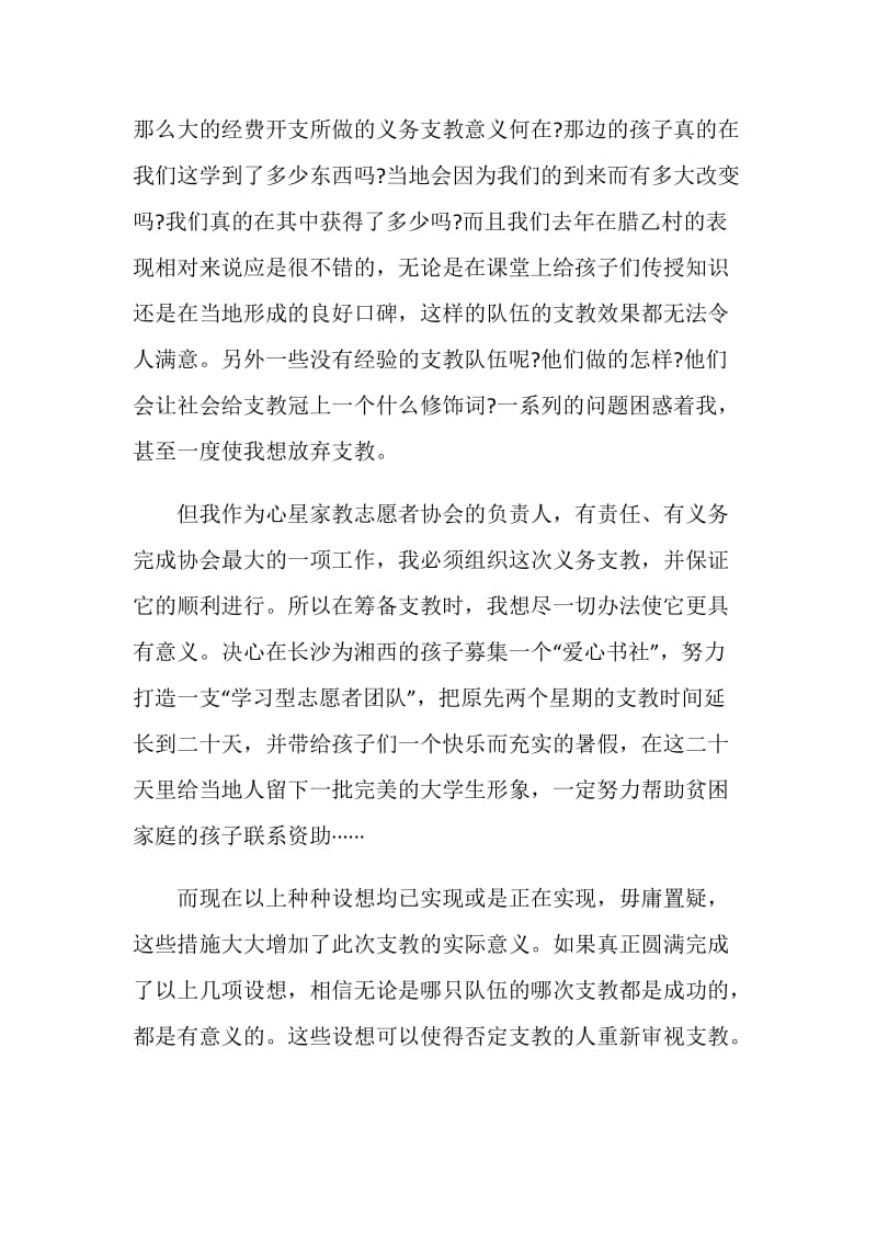 最新的学校支教工作总结文章.doc_第2页