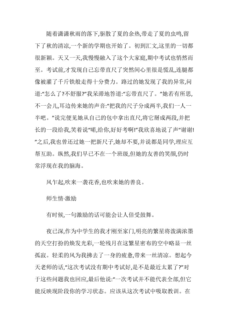 2020全国学联二十七大主题网络直播观后感征文5篇.doc_第2页