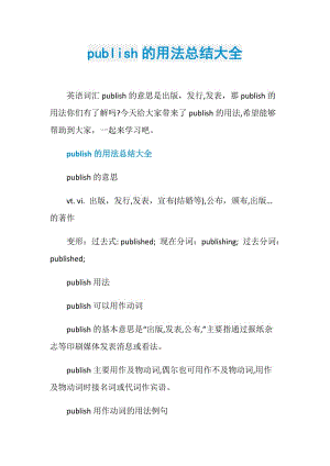 publish的用法总结大全.doc