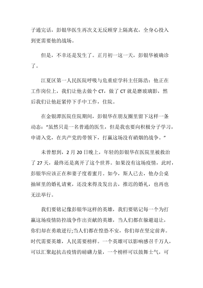 中国医师个人先进事迹心得体会.doc_第2页