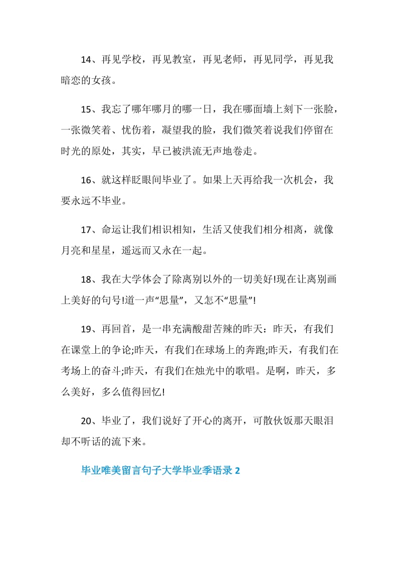 毕业唯美留言句子大学毕业季语录合集.doc_第3页