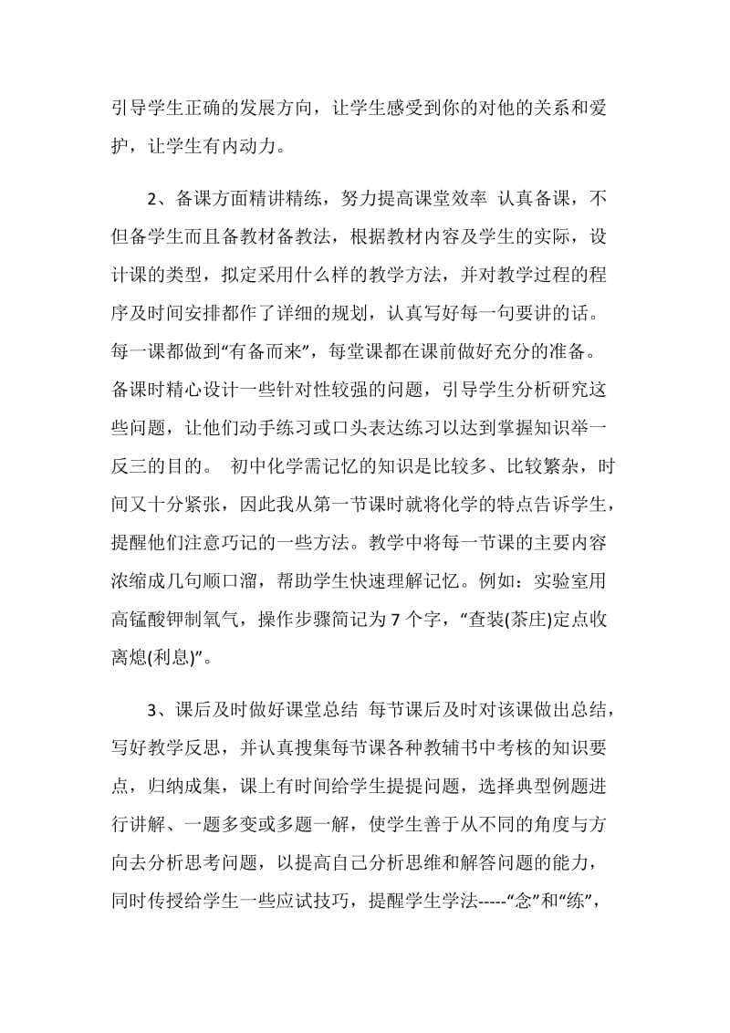 五篇关于老师教育工作个人总结.doc_第2页