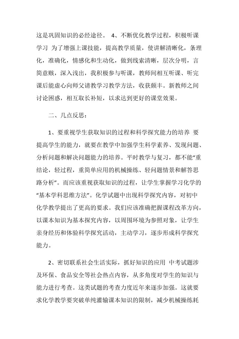 五篇关于老师教育工作个人总结.doc_第3页