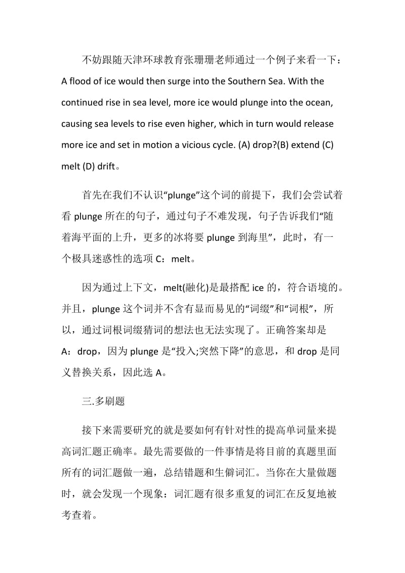 托福阅读词汇题如何做的又快又对.doc_第2页