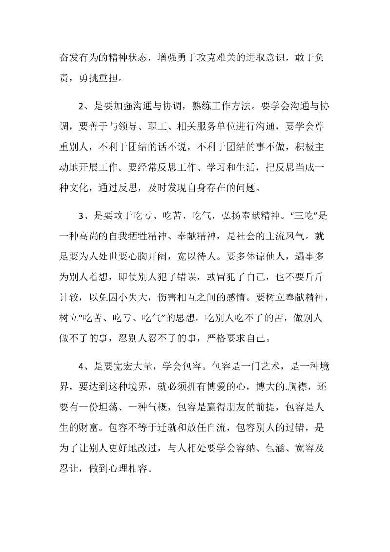 教育培训机构年度工作总结2020.doc_第3页