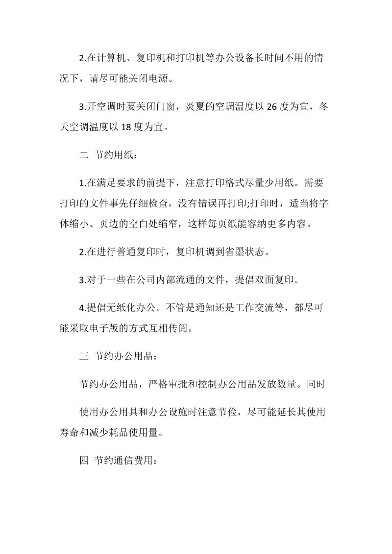 抵触舌尖上的浪费倡议书格式汇集.doc_第2页