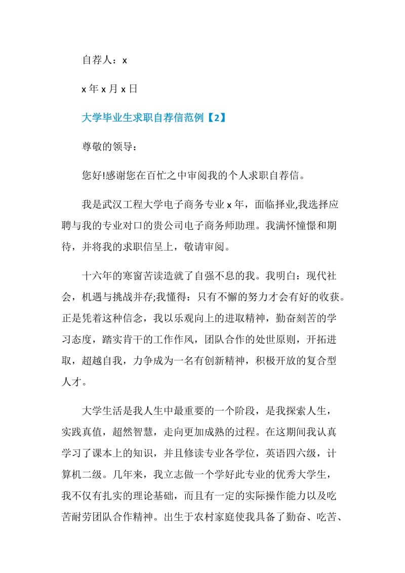 大学毕业生自荐信模板汇集.doc_第3页