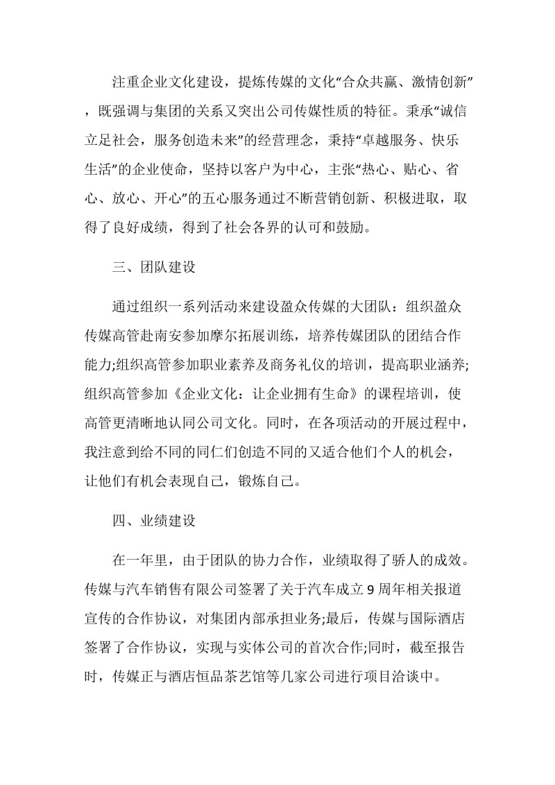 个人的自我工作总结文章5篇.doc_第2页