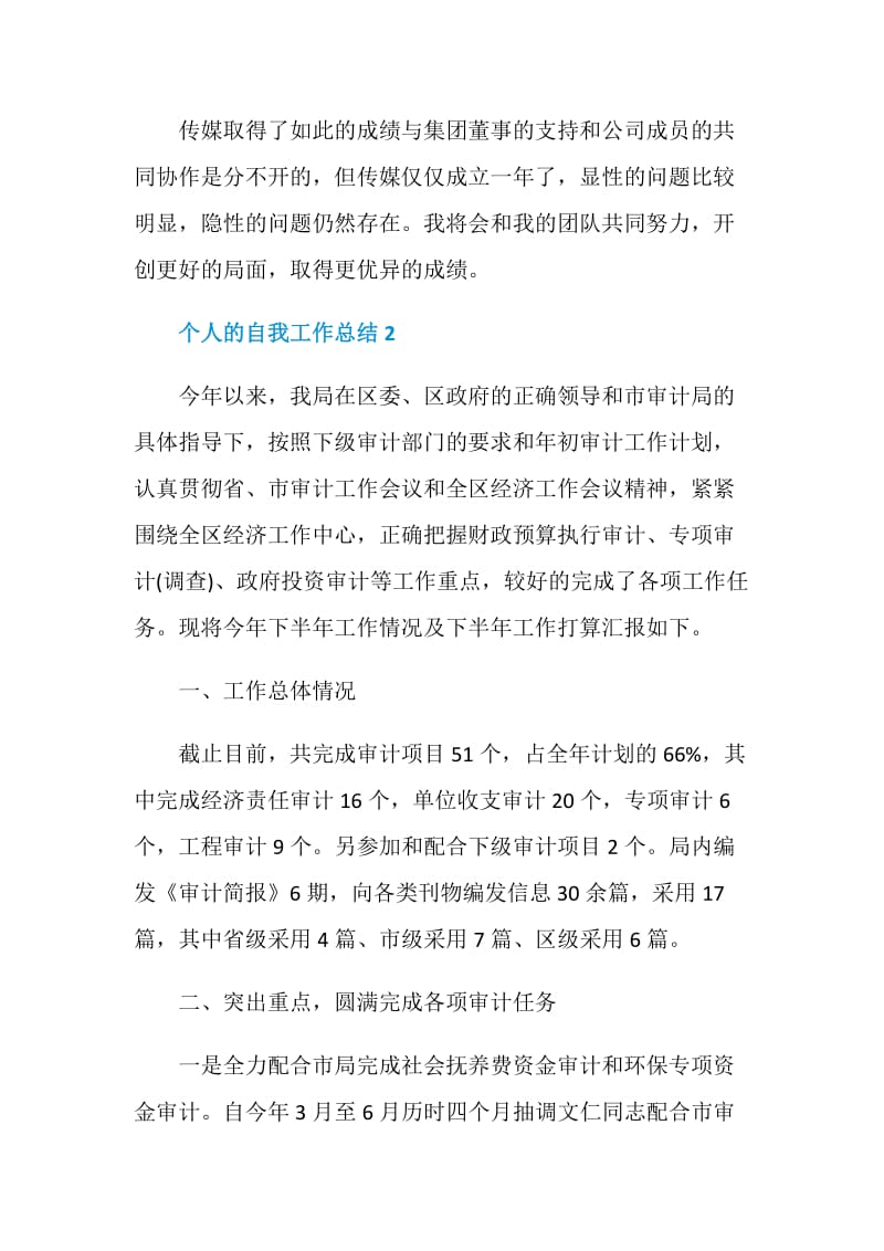 个人的自我工作总结文章5篇.doc_第3页