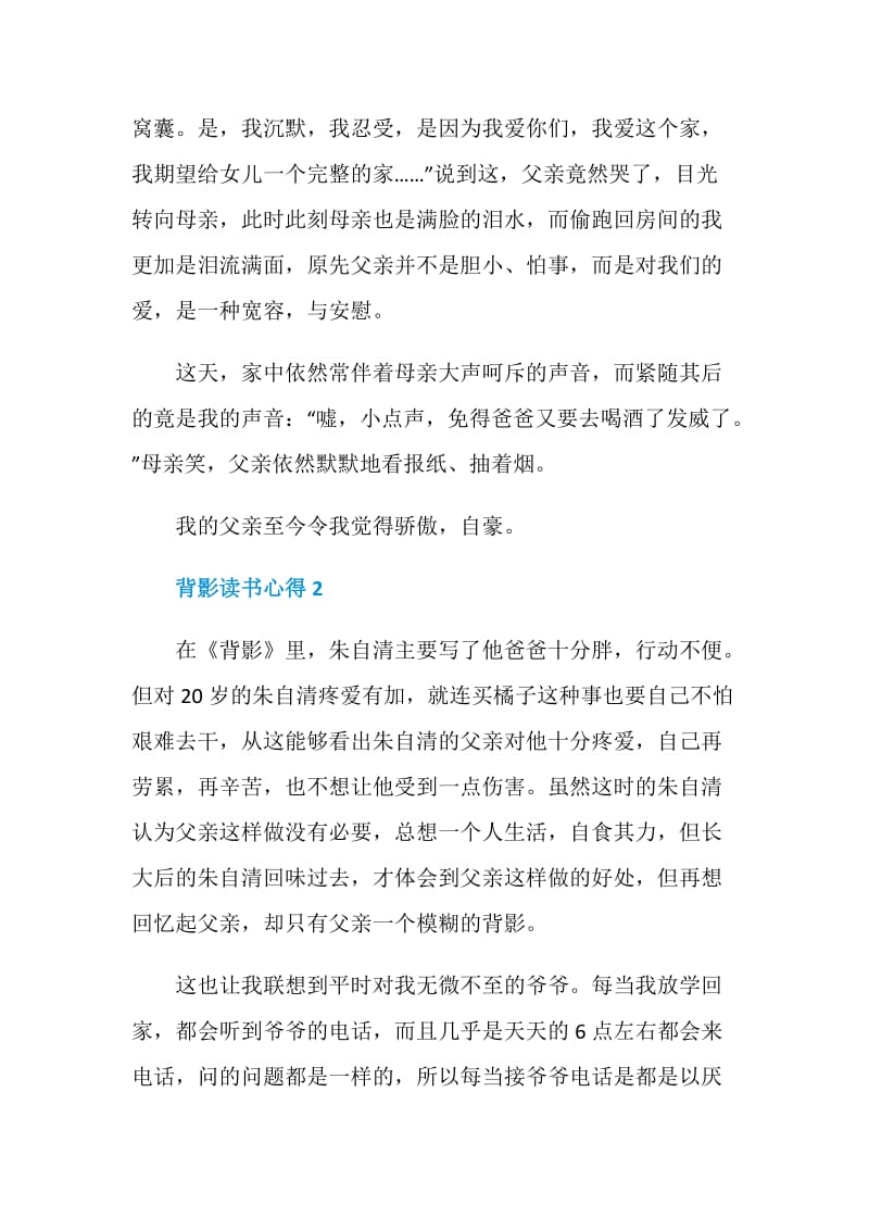 背影心得优质精选.doc_第3页