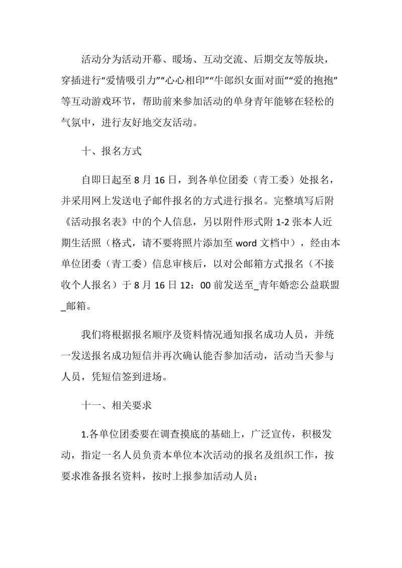 单身青年七夕联谊活动方案2020.doc_第3页