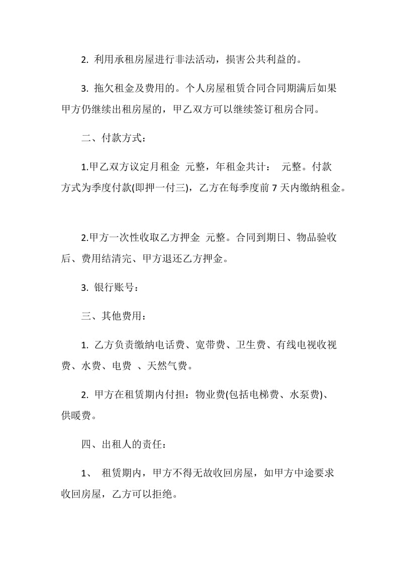 合肥市租房合同.doc_第2页