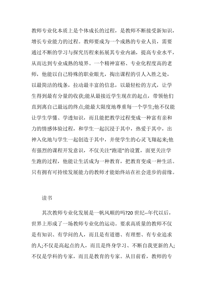 读书笔记心得优质作文.doc_第2页