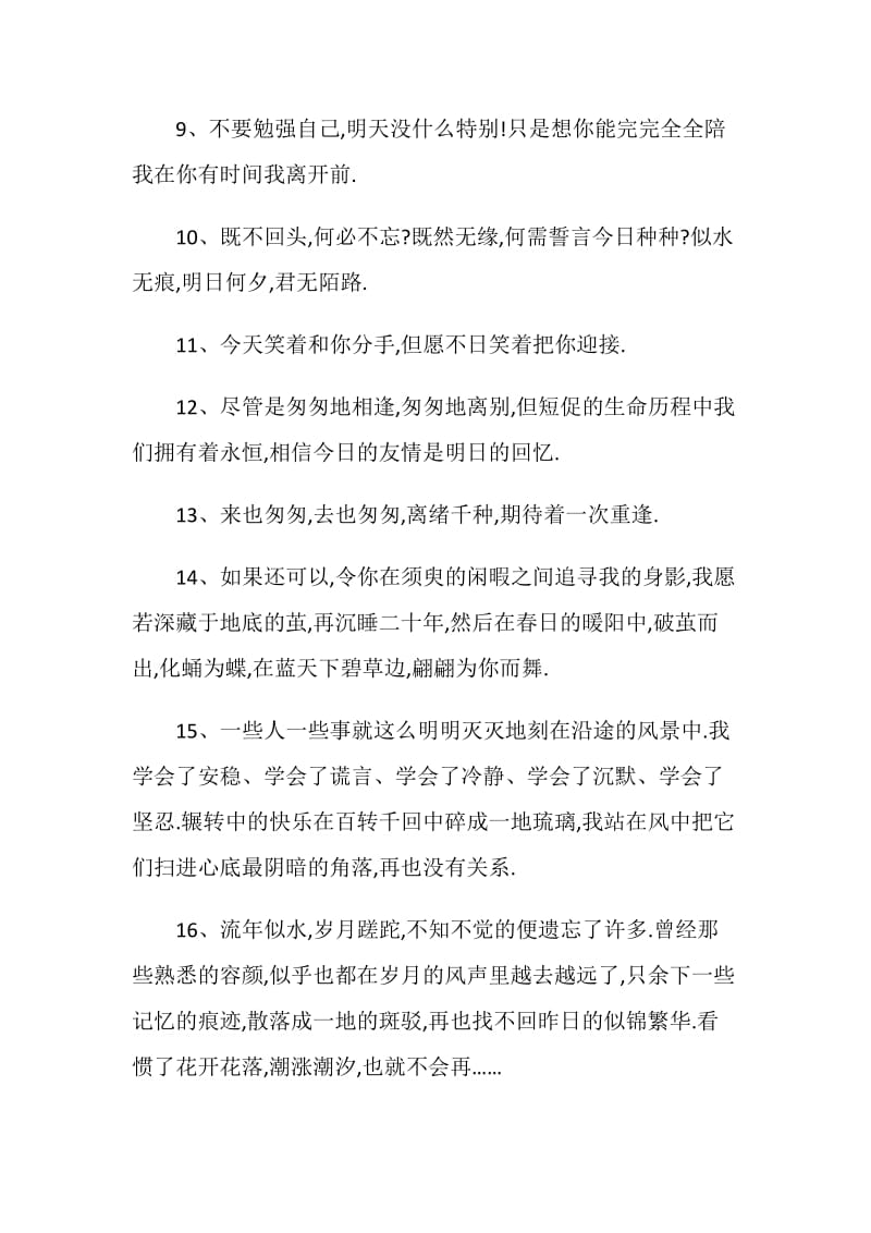 朋友圈离别句子赠言合集大全.doc_第2页