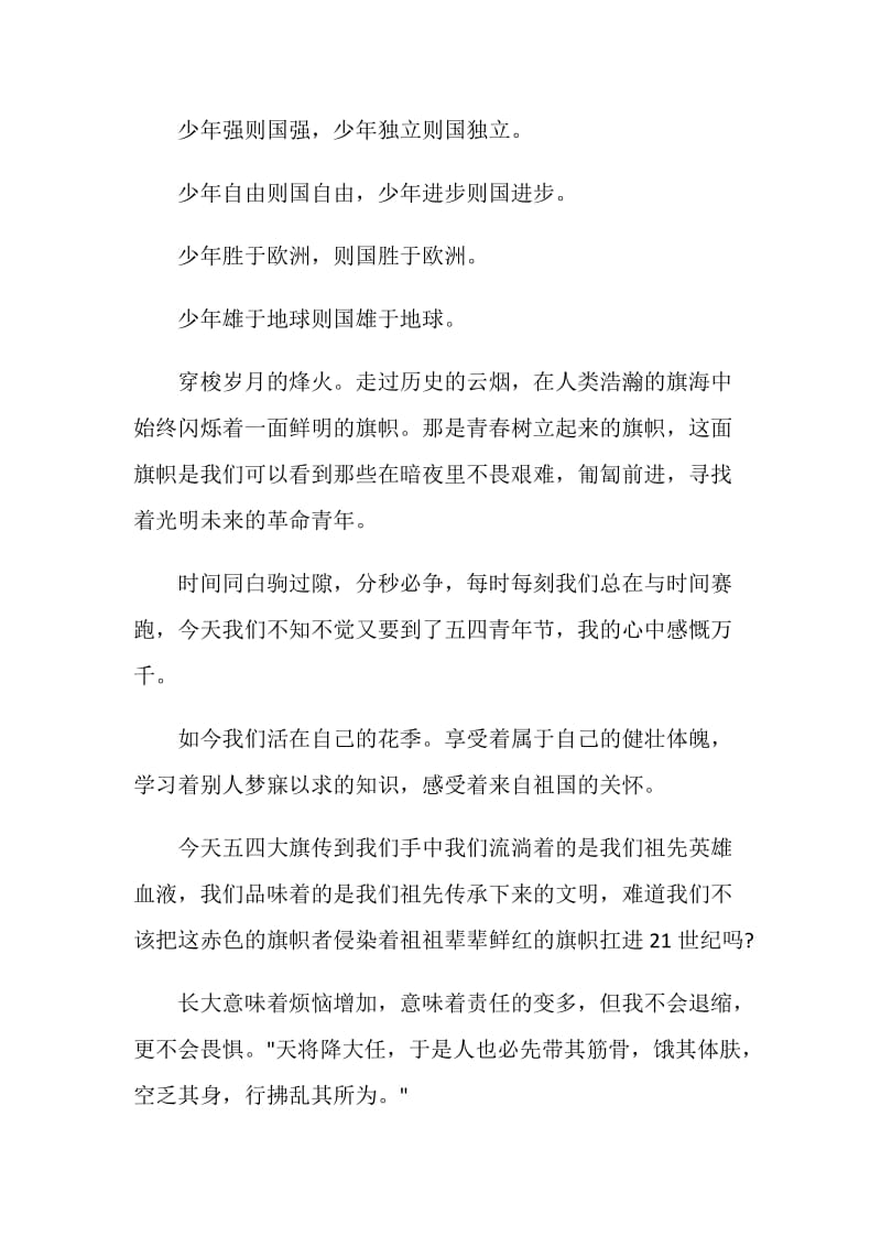 2020同学你好全国学联二十七大主题有感心得范文.doc_第2页