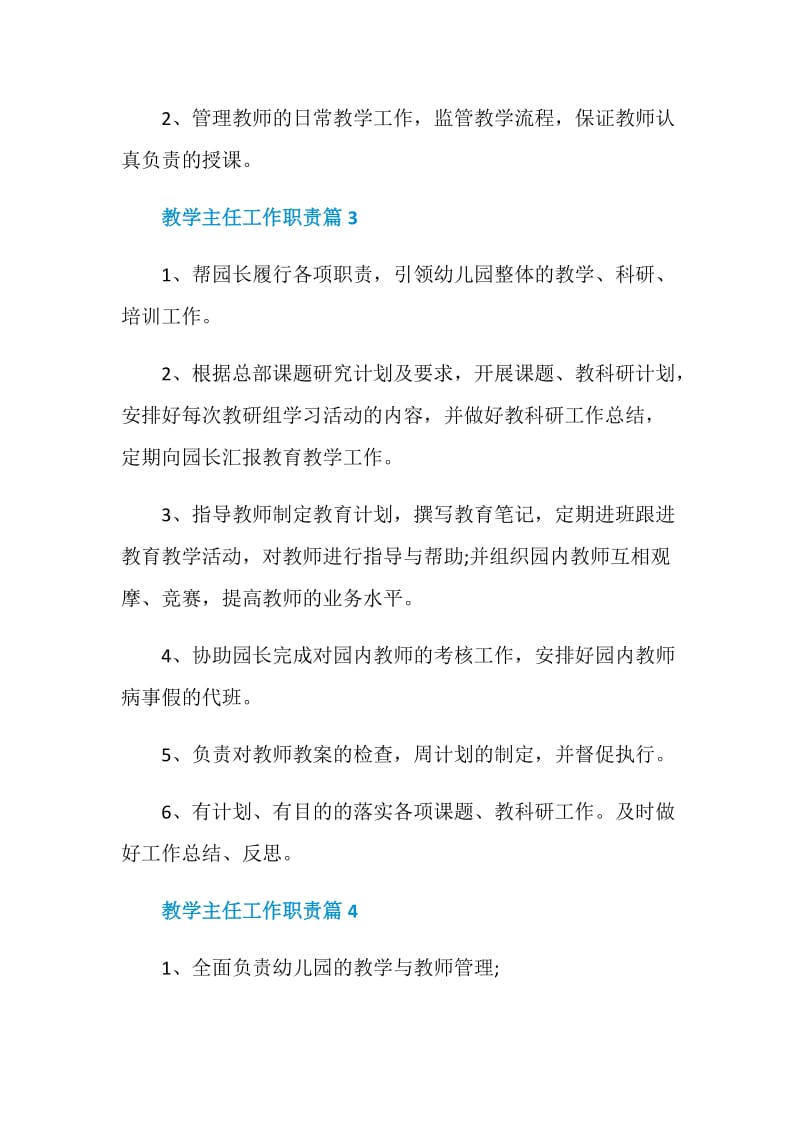 教学主任工作职责2020职责大全.doc_第2页