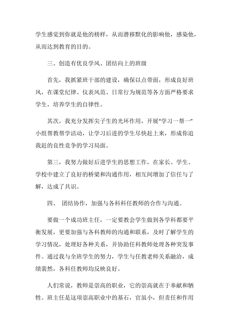 简短的教师班主任工作总结教师汇报.doc_第3页