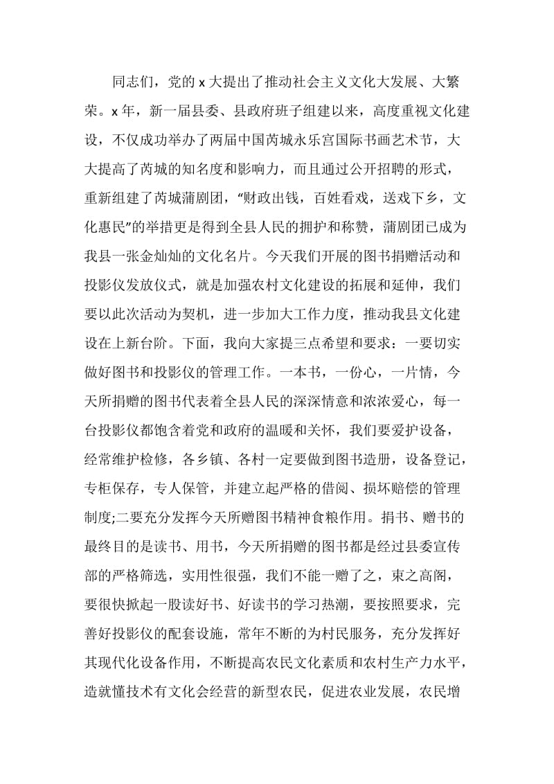 捐赠活动致辞合集.doc_第3页