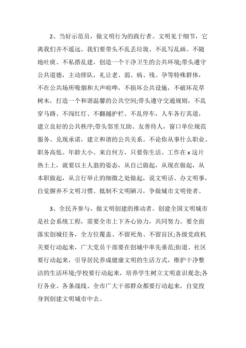 道德文明倡议书材料合集.doc_第3页