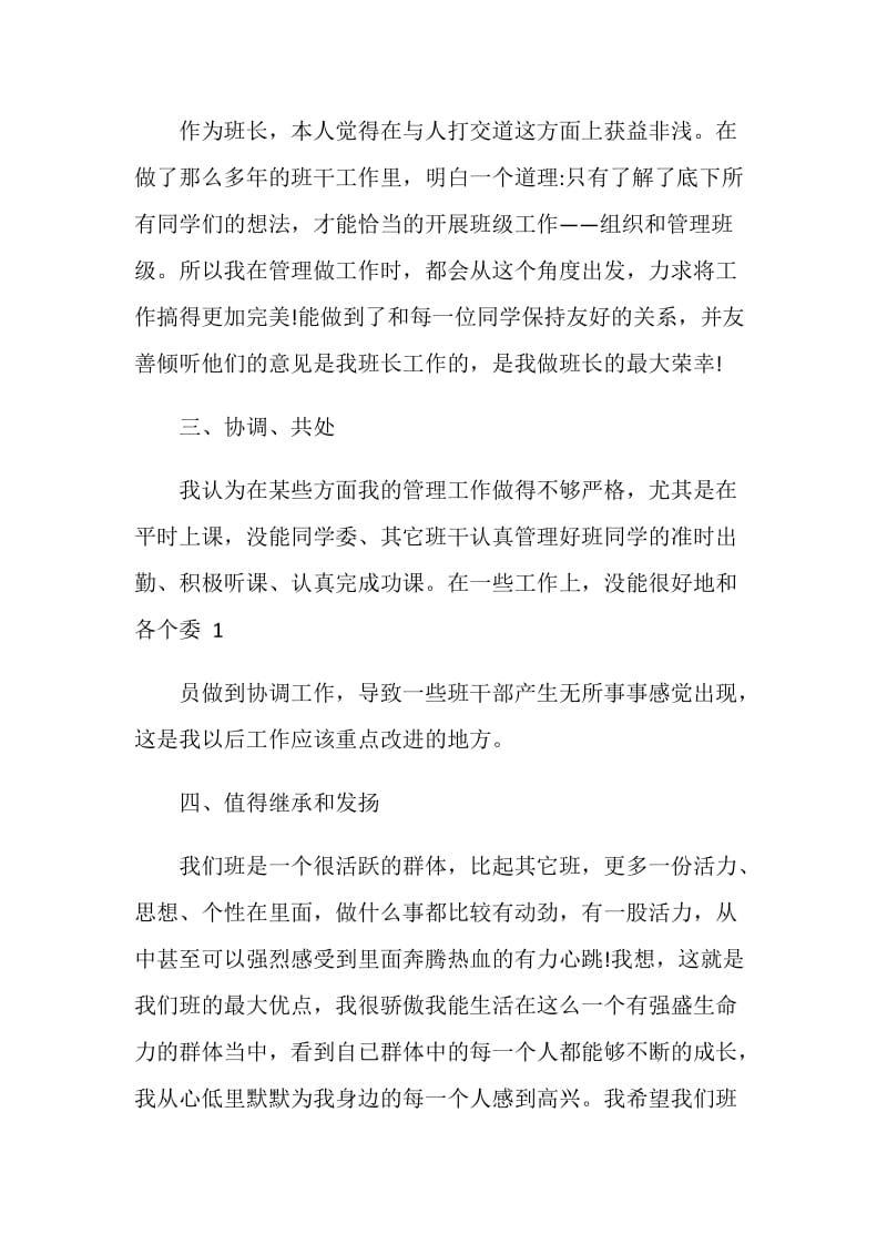 班干部总结优秀集锦.doc_第2页