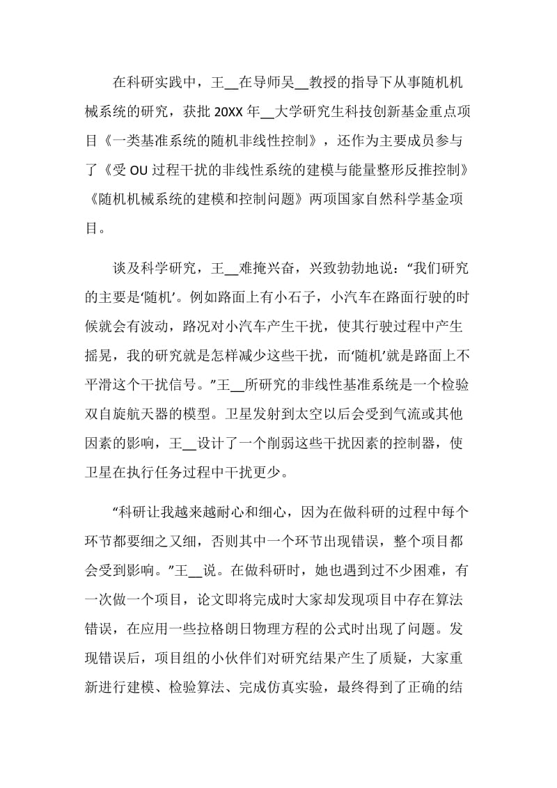 中国大学生年度人物先进事迹学习心得.doc_第3页