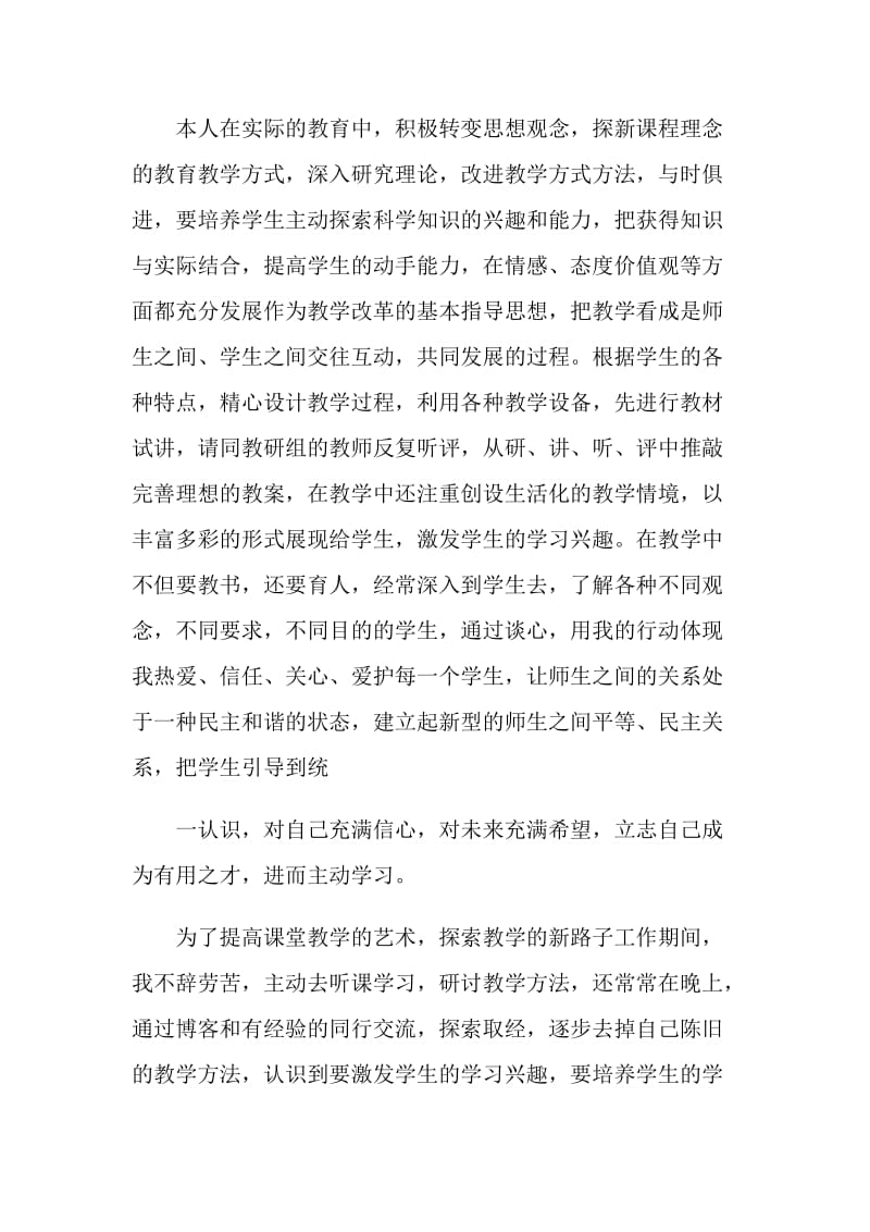 教师评职称工作总结2020.doc_第2页