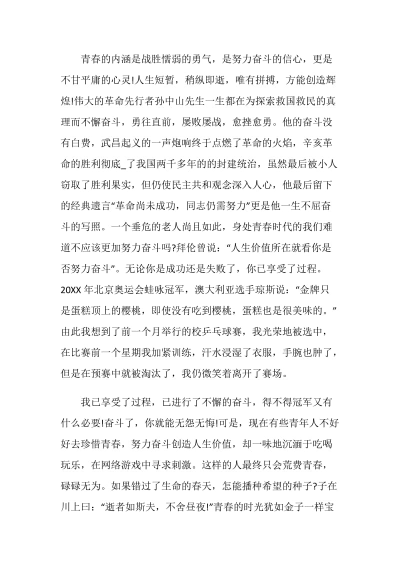 2020同学你好全国学联二十七大主题网络直播心得感想5篇大全.doc_第2页